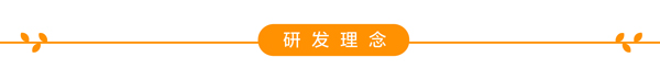 研发理念-01.jpg
